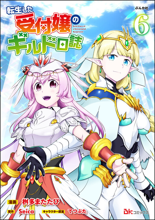 Cover of Tensei shita Uketsukejou no Guild Nisshi