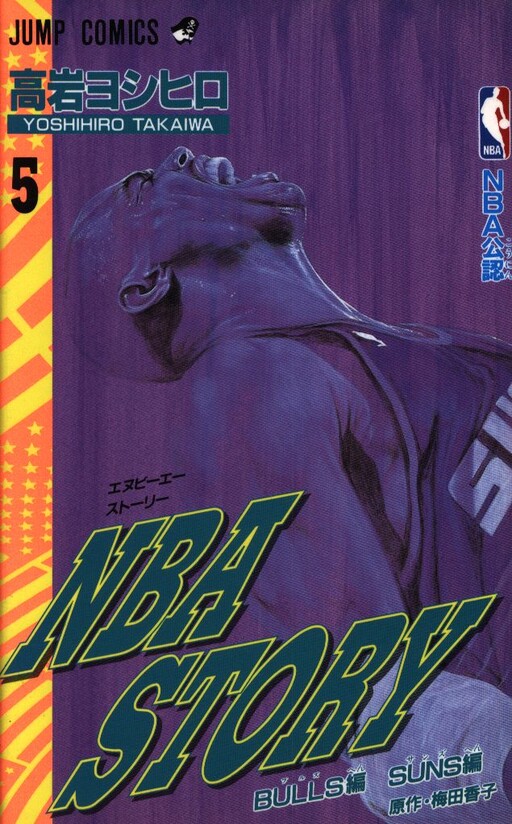Cover of NBA Story