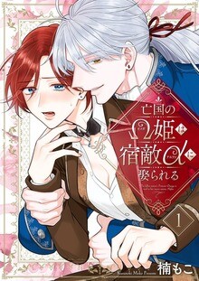 Cover of The Omega Princess of a Fallen Kingdom Marries Her Enemy Alpha