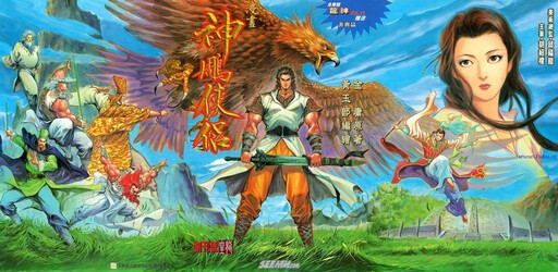 Cover of The Return of the Condor Heroes