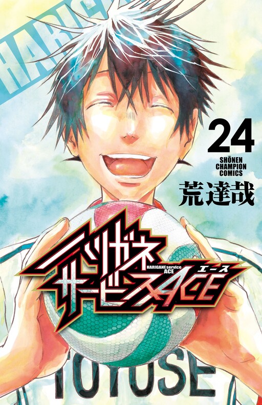 Cover of Harigane Service Ace