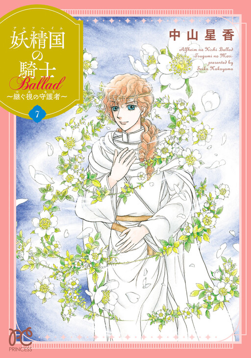 Cover of Fairyland Knight Ballad ~Guardian of Successive Visions~