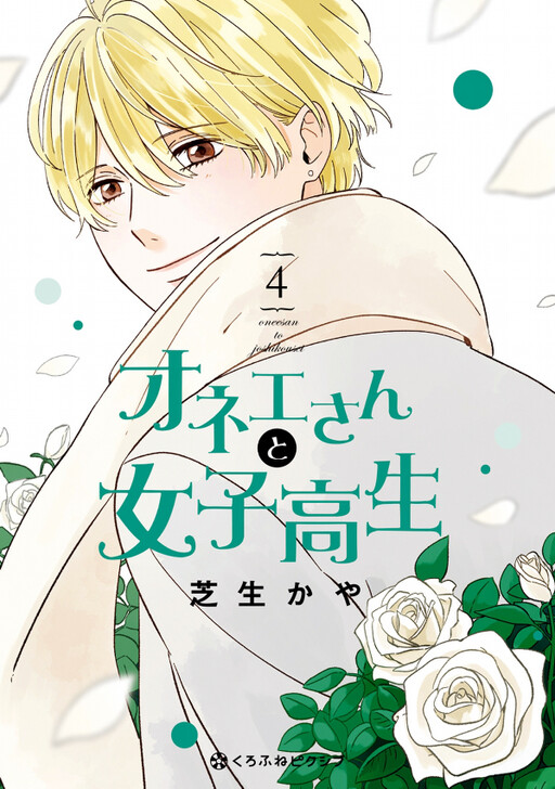 Cover of Oneesan to Joshikousei