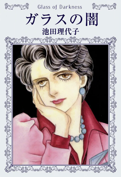 Cover of Glass of Darkness