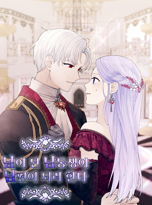 Cover of My Younger Brother Wants to Be a Husband