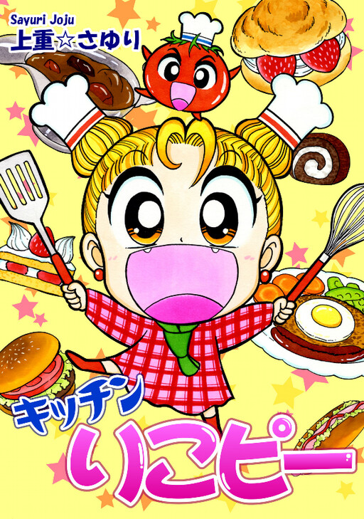 Cover of Kitchen Rikopi