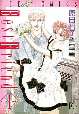 Cover of ベスト・フレンド