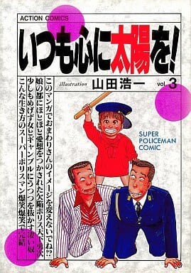 Cover of Super Policeman Comic