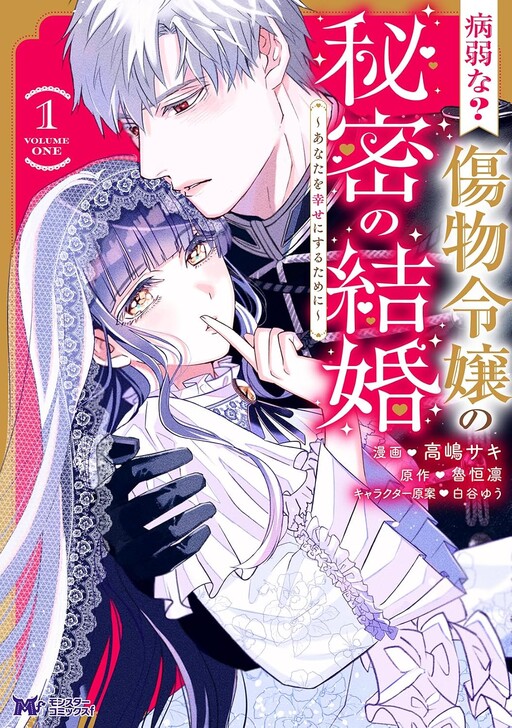 Cover of The Frail (?) Scarred Lady's Secret Marriage: To Make You Happy