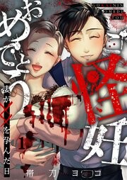 Cover of Gokai Migomo Omedetou - Tsuma ga xx wo Haranda Hi