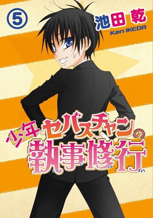 Cover of Boy's Butler Training with Sebastian