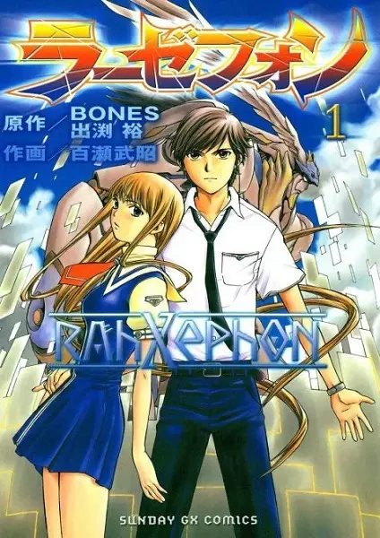 Cover of ラーゼフォン