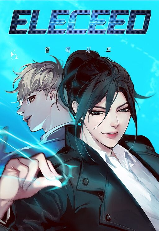 Cover of 일렉시드