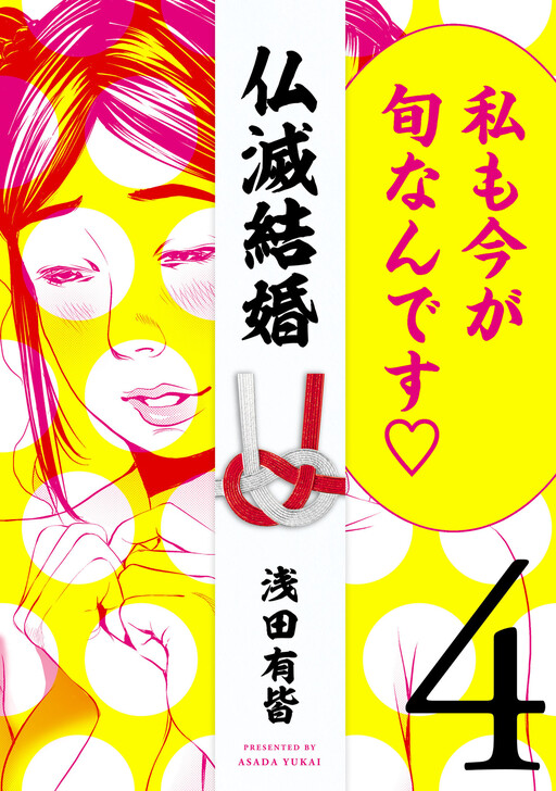 Cover of Butsumetsu Kekkon