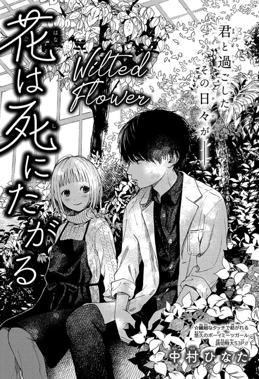 Cover of Wilted Flower