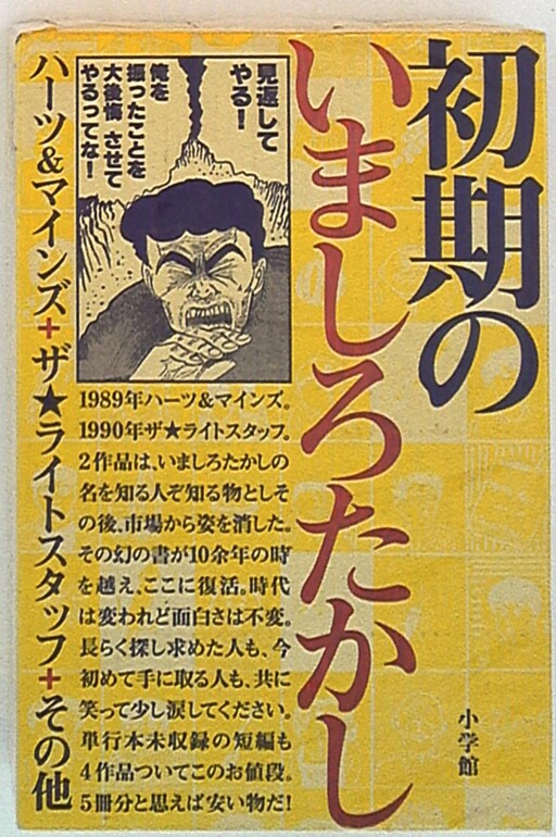 Cover of Early Takashi Imashiro: Hearts & Minds + The Right Stuff + Others