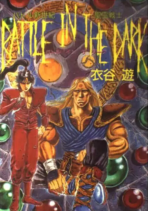Cover of Battle in the Dark
