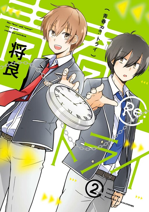 Cover of Seishun Re:Try