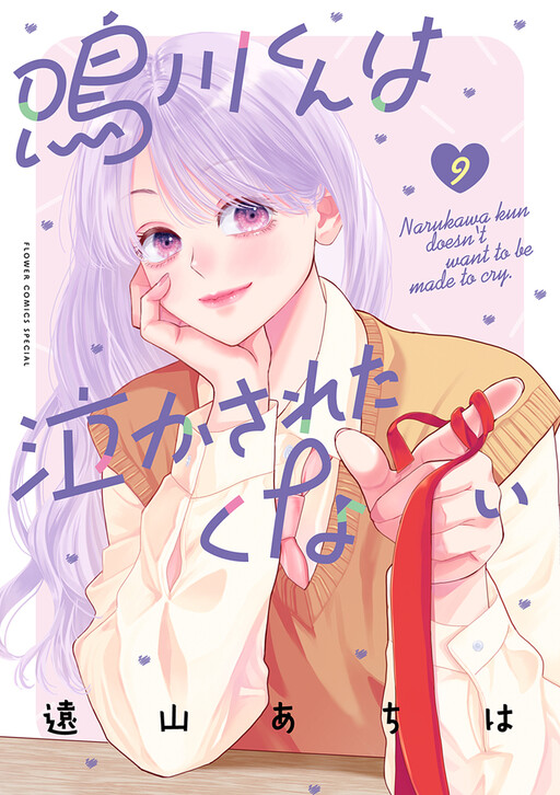 Cover of Narukawa-kun Doesn't Want to Be Made to Cry.