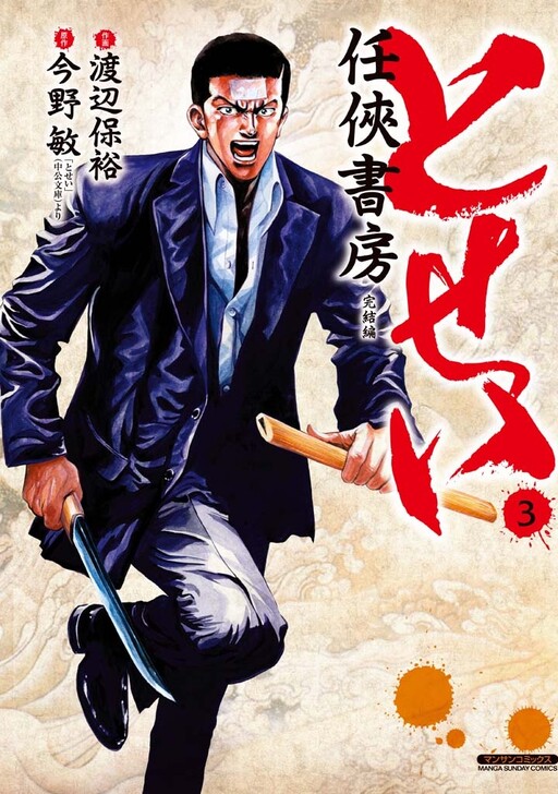 Cover of Tosei: Ninkyou Shobou