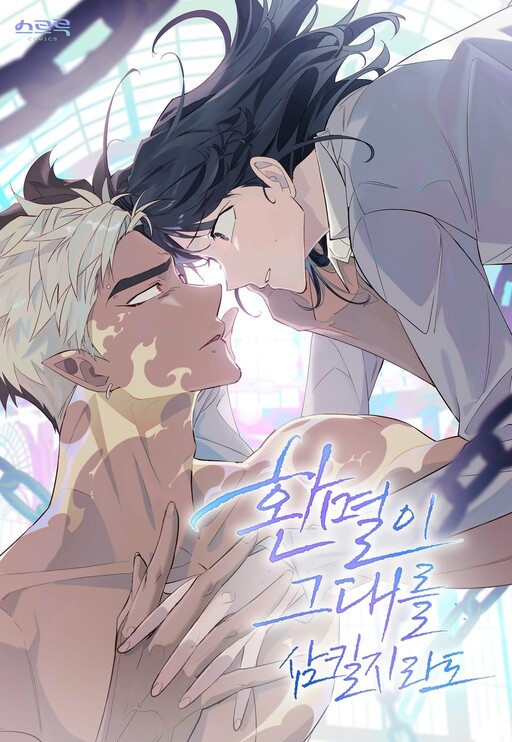 Cover of Even If Despair Consumes You