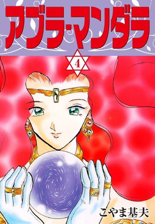 Cover of Abra Mandala