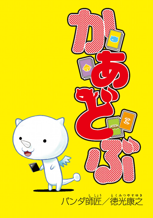 Cover of Kaadobu
