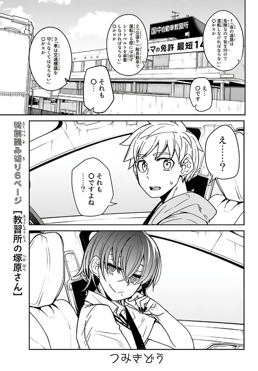 Cover of Miss Tsukahara from the Driving School