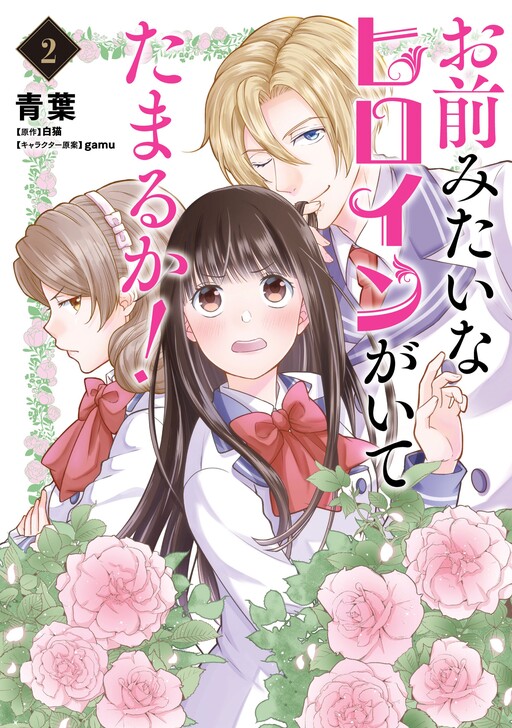 Cover of Like Hell It's Okay to Have a Heroine Like You!