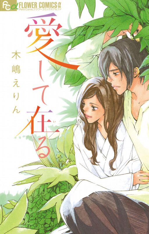 Cover of Aishiteiru – I Love You
