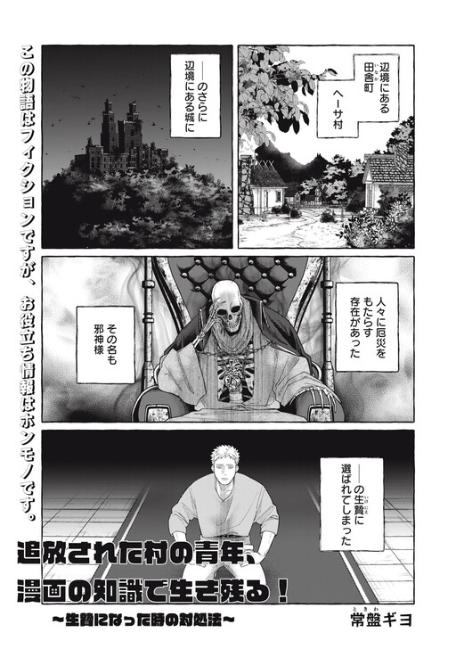 Cover of A Young Man Banished From His Village Survives Using His Knowledge Of Comics! ~How To Deal With Being Made A Sacrifice~