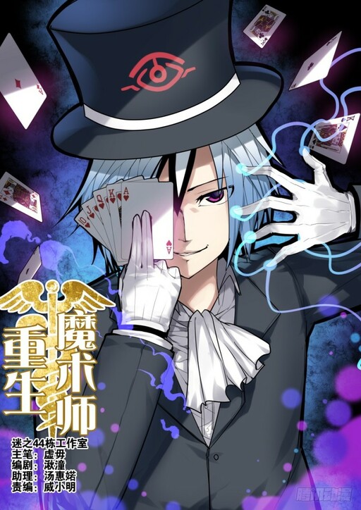 Cover of Magician Rebirth