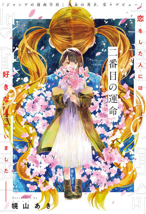Cover of Nibanme no Unmei