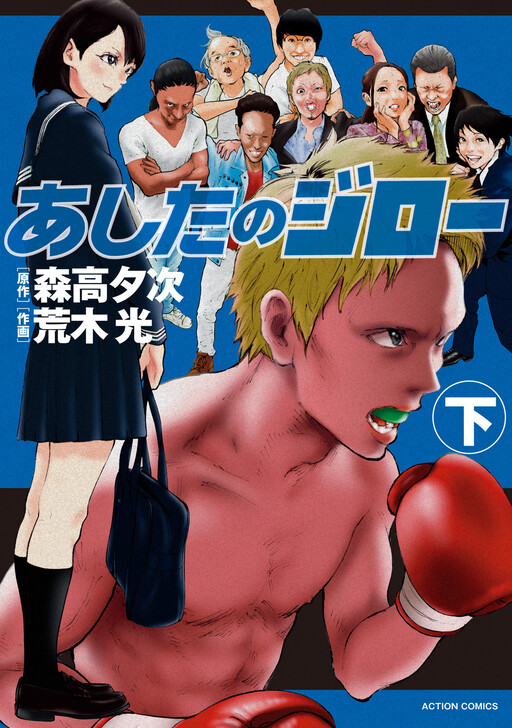 Cover of Ashita no Jirou
