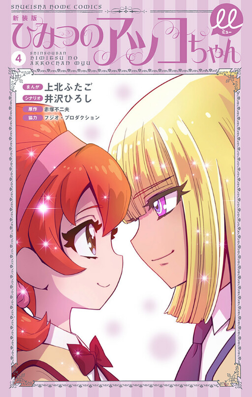 Cover of The Secrets of Akko-chan µ