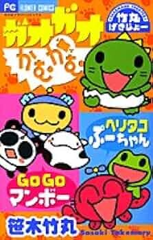 Cover of Go Go Kamu Kamu
