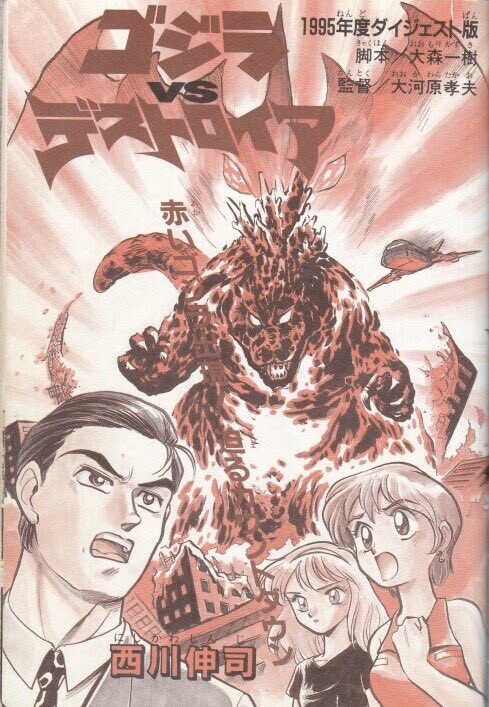Cover of Godzilla vs. Destroyah
