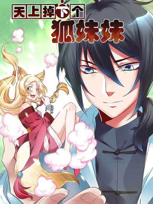 Cover of A Fox Girl Fell From the Sky