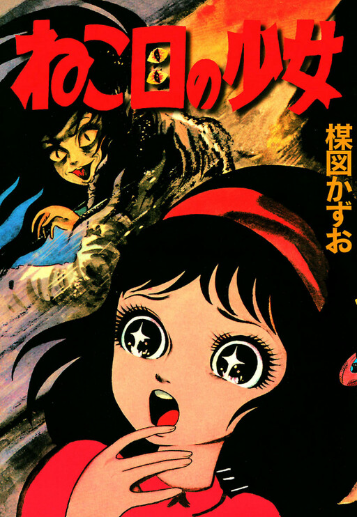 Cover of Cat Eyed Girl