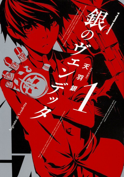 Cover of Gin no Vendetta