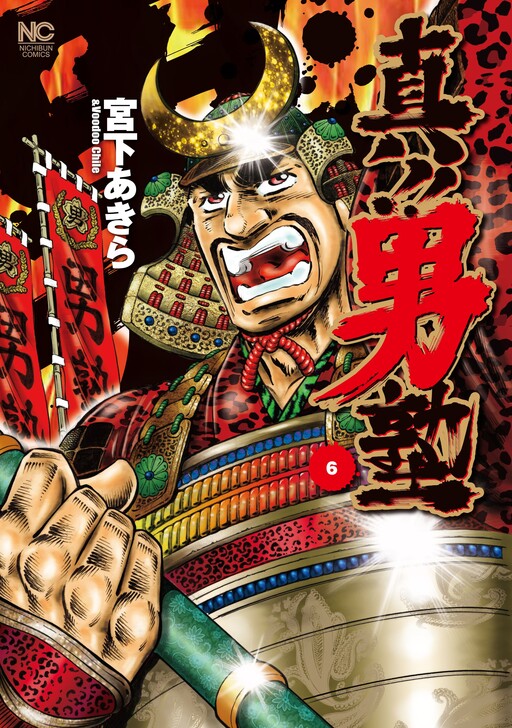 Cover of Shin!! Otokojuku