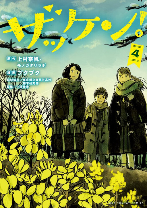 Cover of Zakken!