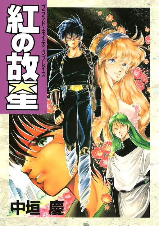 Cover of Crimson Fallen Star