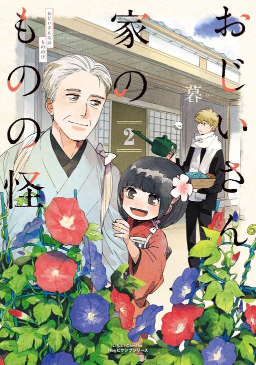 Cover of Ojiisanchi no mononoke