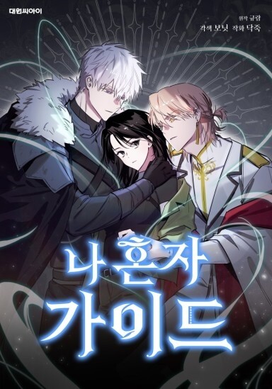 Cover of The Lone Guide