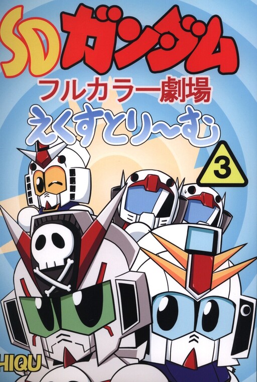 Cover of SD Gundam Full Color Theater Extream