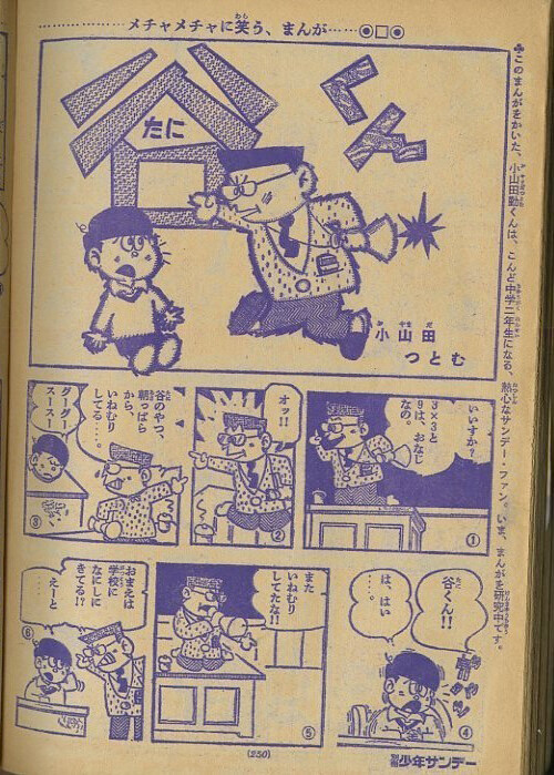 Cover of Tani-kun