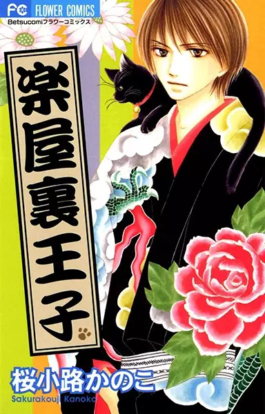 Cover of Backstage Prince