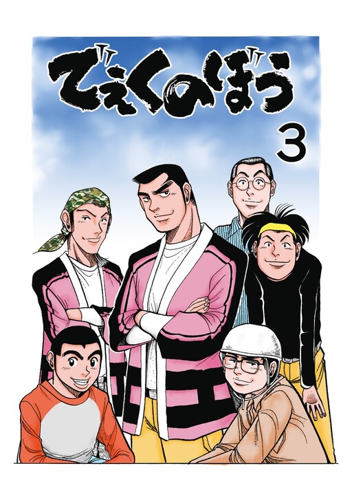 Cover of Dekunobou