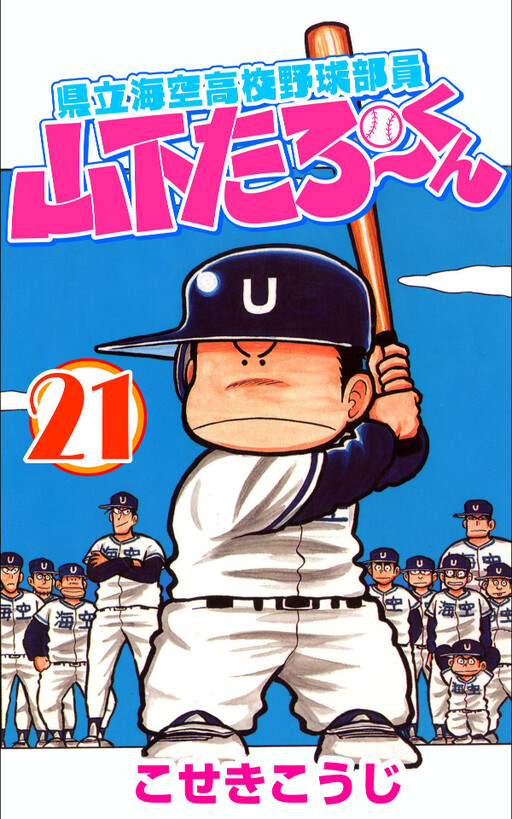 Cover of Yamashita Taro, a Member of the Kaiku Prefectural High School Baseball Team